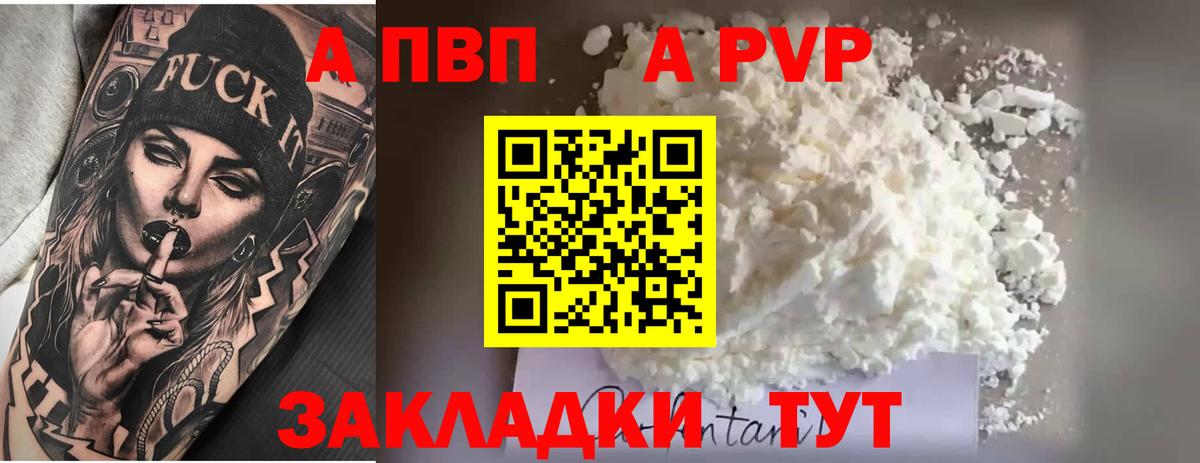 Альфа ПВП кристаллы  А ПВП крисы CK  Воркута  Вход с VPN 