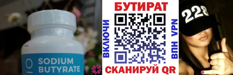 Бутират вода Воркута