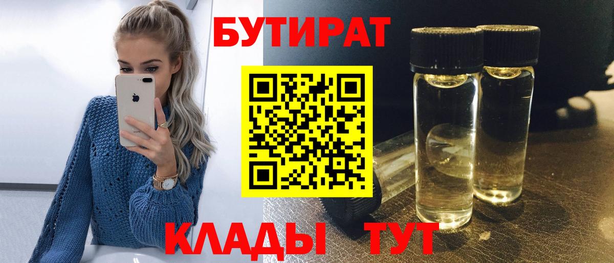 Воркута  БУТИРАТ 99%  Вход с VPN 