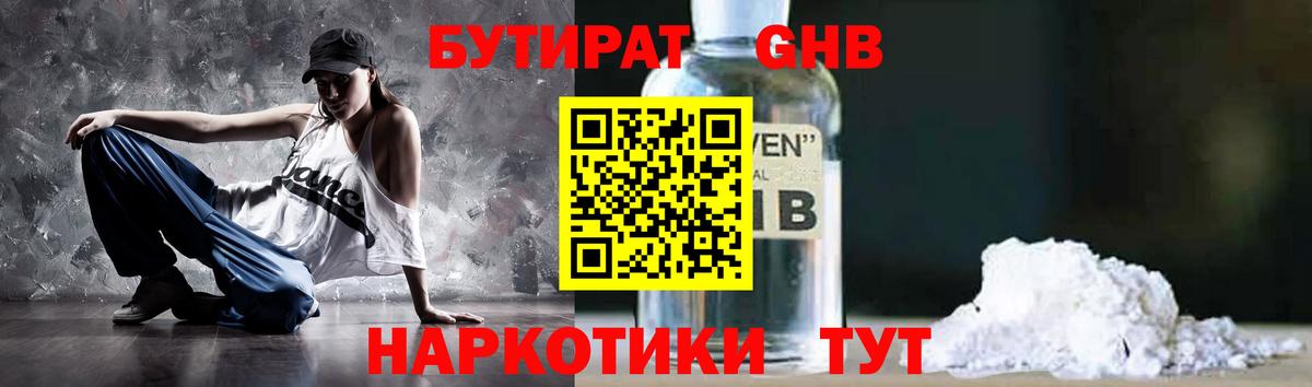 Бутират бутик Воркута