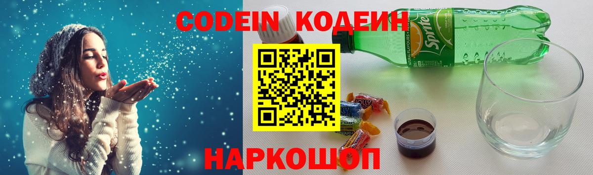 Codein Purple Drank Воркута