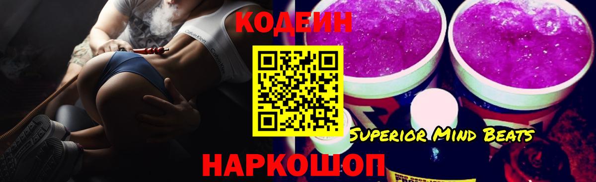 Кодеиновый сироп Lean напиток Lean (лин)  Вход с VPN  Воркута 