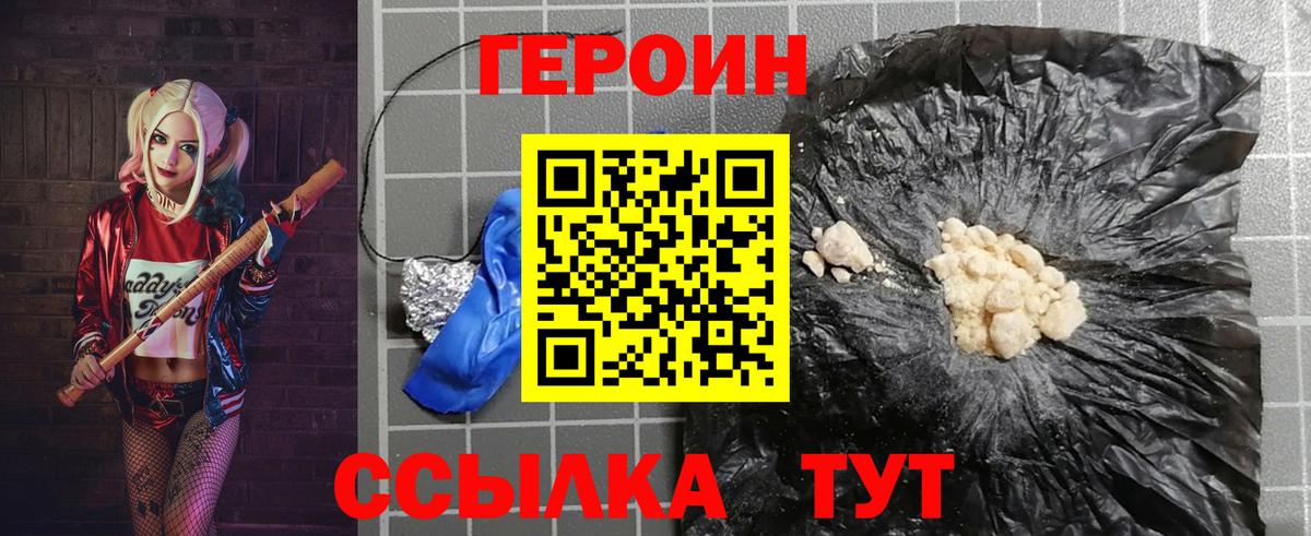 Героин Heroin Воркута