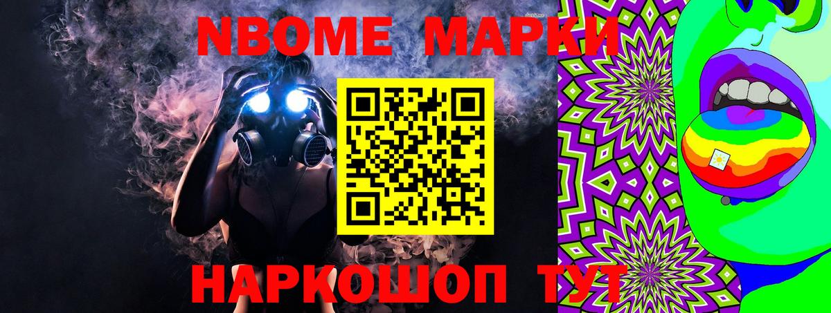 Марки NBOMe 1,5мг  где купить   Воркута 